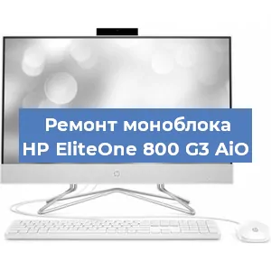 Замена разъема питания на моноблоке HP EliteOne 800 G3 AiO в Ростове-на-Дону